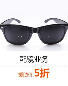 這個(gè)國(guó)慶，為你摘下眼鏡